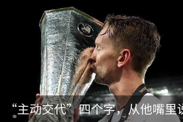“主动交代”四个字，从他嘴里说出来，分量不一样