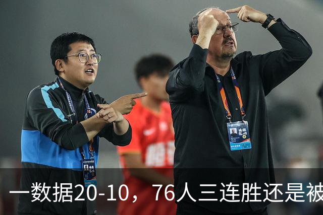 一数据20-10，76人三连胜还是被活塞终结！背靠背缺恩比德不是借口