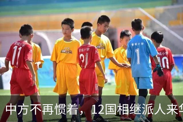 中方不再惯着，12国相继派人来华，日本气数已尽，俄先打响第一枪