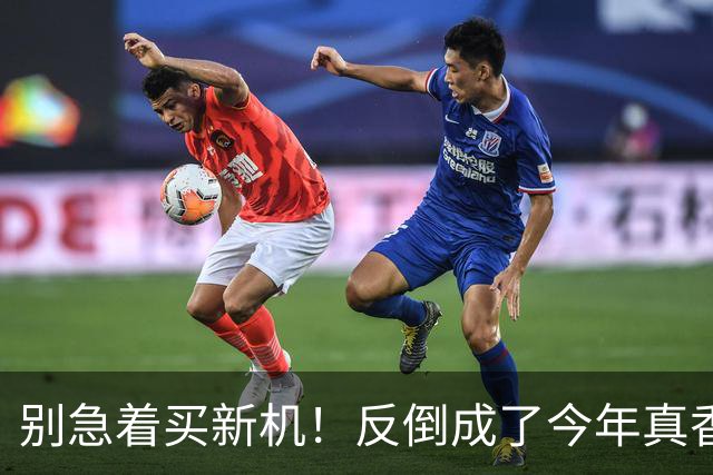 别急着买新机！反倒成了今年真香机？一年没降价的vivo旧机皇