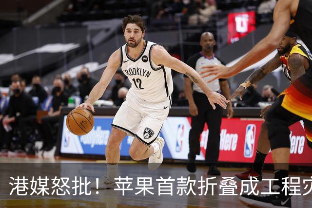 港媒怒批！苹果首款折叠成"工程灾难"，黄牛要哭了