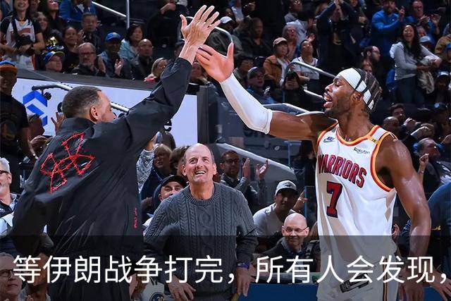等伊朗战争打完，所有人会发现，全世界或许只剩下一个超级大国？